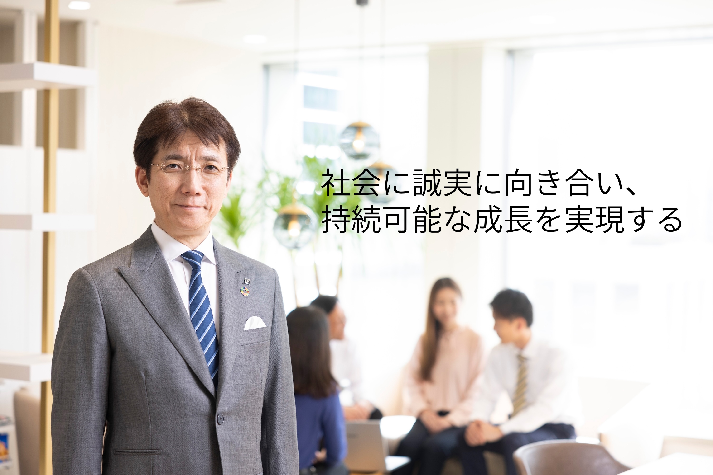 トップメッセージ