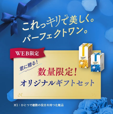 3月16日（火）オンラインショップ限定 特別パッケージの「オリジナル ...